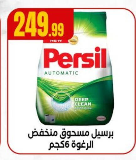 PERSIL Detergent available at MartVille in Egypt - Cairo