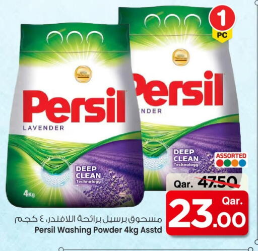 برسيل منظف available at مارك & سيف in قطر - أم صلال