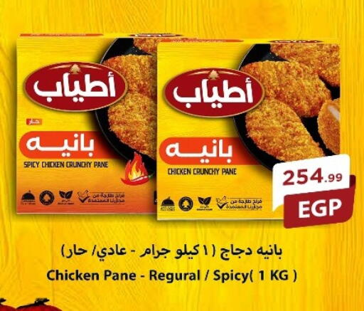 بانية الدجاج available at المحلاوي ستورز in Egypt - القاهرة