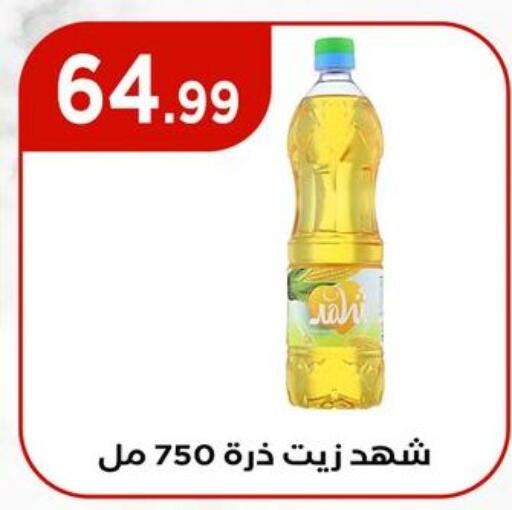 زيت الذرة available at مارت فيل in Egypt - القاهرة