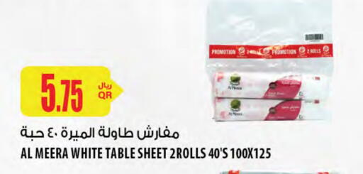 available at شركة الميرة للمواد الاستهلاكية in قطر - الشحانية