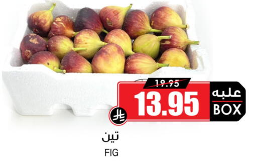 Fig available at Prime Supermarket in KSA, Saudi Arabia, Saudi - Sakaka