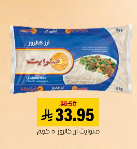Calrose Rice available at Al Amer Market in KSA, Saudi Arabia, Saudi - Al Hasa