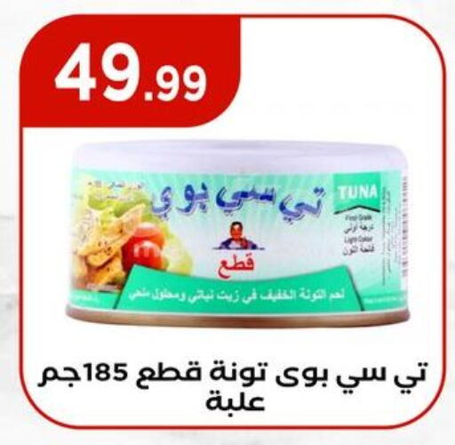Tuna - Canned available at MartVille in Egypt - Cairo
