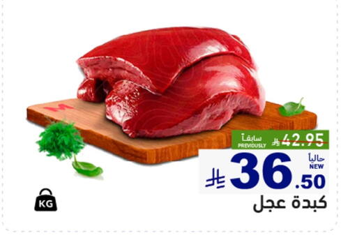 available at Aswaq Ramez in KSA, Saudi Arabia, Saudi - Riyadh
