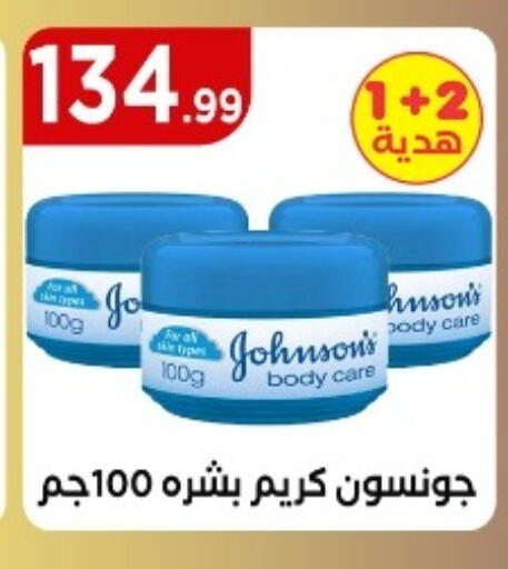 JOHNSONS available at MartVille in Egypt - Cairo