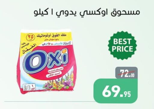 أوكسي مبيض available at أسواق العثيم in Egypt - القاهرة