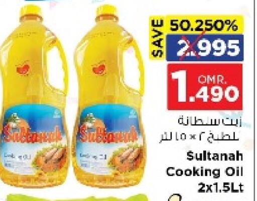 زيت الطبخ available at نستو هايبر ماركت in عُمان - مسقط‎