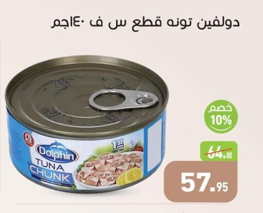 Tuna - Canned available at Othaim Market   in Egypt - Cairo