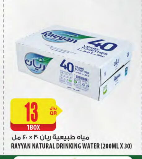 ريان ووتر available at شركة الميرة للمواد الاستهلاكية in قطر - الشمال