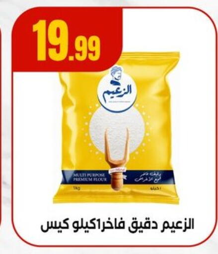 All Purpose Flour available at MartVille in Egypt - Cairo