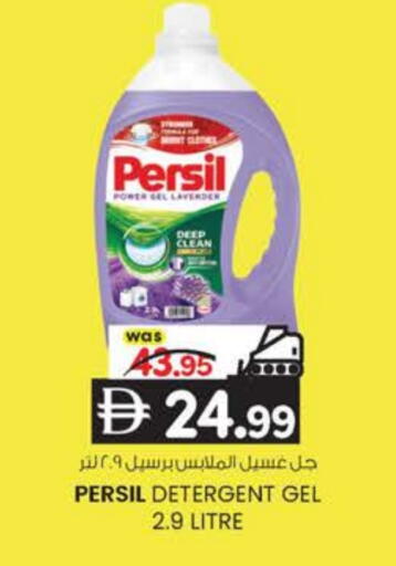 برسيل منظف available at ك. إم. هايبرماركت in الإمارات العربية المتحدة , الامارات - ٱلْعَيْن‎