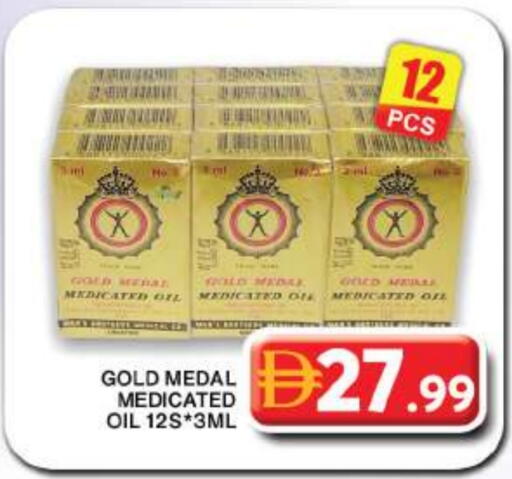 الرعاىة بالصحية in جراند هايبر ماركت, UAE Offers - الإمارات العربية المتحدة غولد ميدال available at جراند هايبر ماركت in الإمارات العربية المتحدة , الامارات - دبي