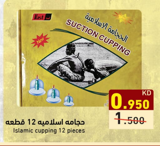 available at  رامز in الكويت - محافظة الأحمدي
