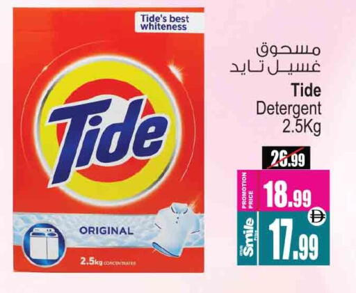 TIDE Detergent available at Ansar Gallery in UAE - Dubai