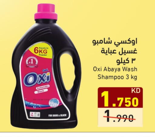 أوكسي منظف available at  رامز in الكويت - محافظة الجهراء