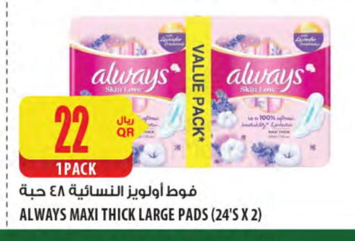 ALWAYS available at Al Meera in Qatar - Umm Salal