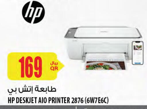 HP available at Al Meera in Qatar - Al Wakra