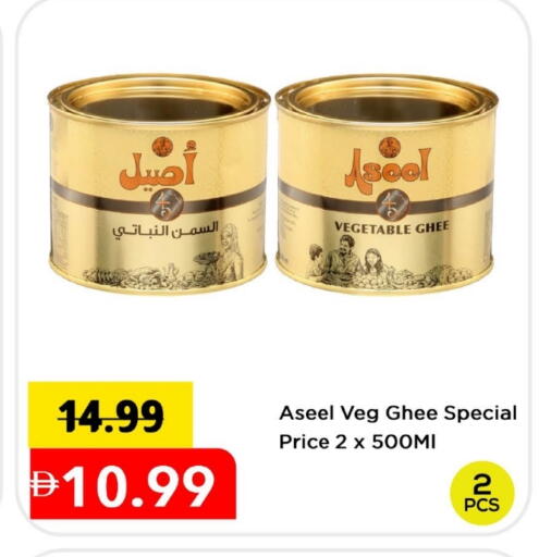 ASEEL Vegetable Ghee available at Mark & Save in UAE - Sharjah / Ajman