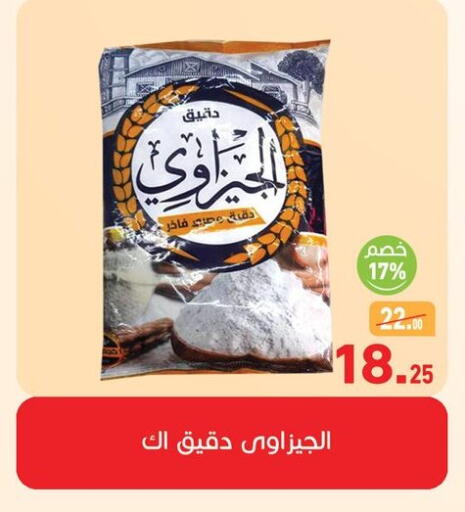 All Purpose Flour available at Othaim Market   in Egypt - Cairo