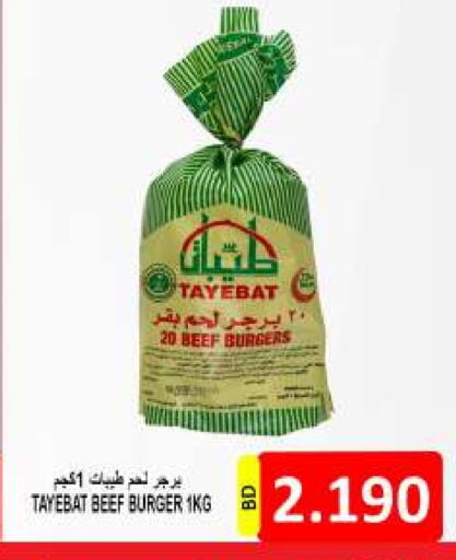 اللحوم المجمدة in مجموعة حسن محمود, البحرين برجر دجاج available at مجموعة حسن محمود in البحرين