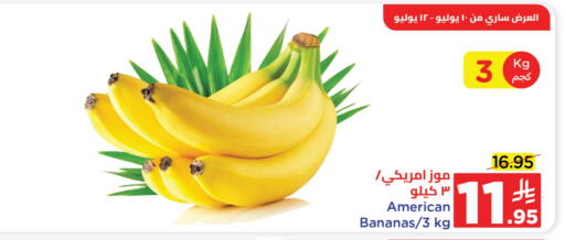Banana from United States available at Wahj Mart in KSA, Saudi Arabia, Saudi - Jeddah