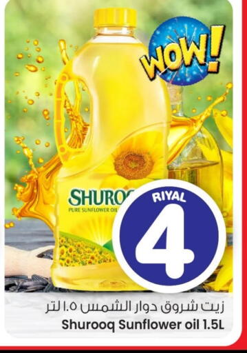 SHUROOQ Sunflower Oil available at Mark & Save  in Qatar - Doha