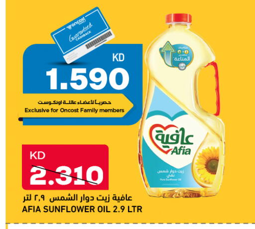 إندومي زيت دوار الشمس available at أونكوست in الكويت