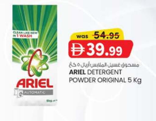 أريال منظف available at صفا هايبر in الإمارات العربية المتحدة , الامارات - ٱلْعَيْن‎