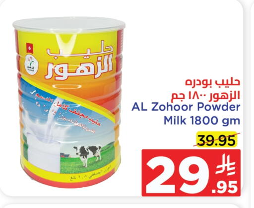 Milk Powder available at Wahj Mart in KSA, Saudi Arabia, Saudi - Jeddah
