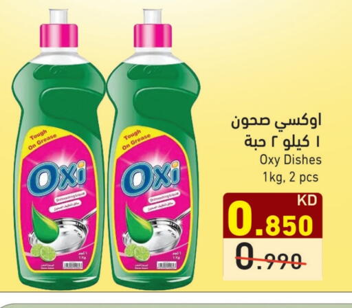 أوكسي مبيض available at  رامز in الكويت - محافظة الجهراء