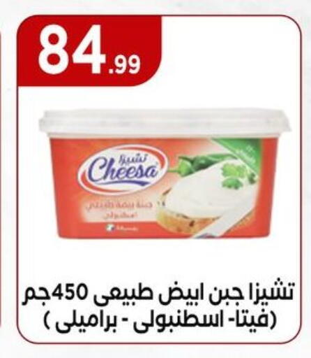 Feta available at MartVille in Egypt - Cairo