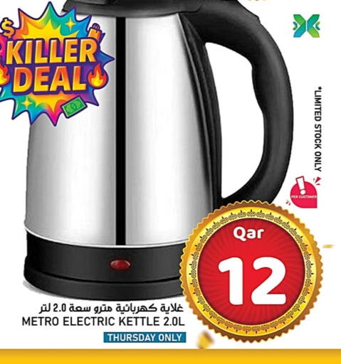 Kettle available at Passion Hypermarket in Qatar - Al Daayen