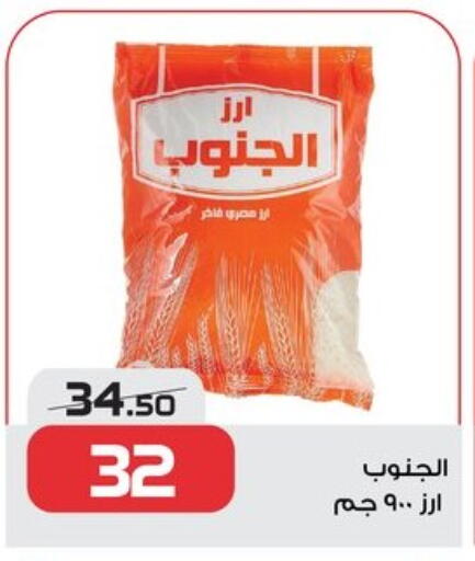 أرز كالروز available at زهران ماركت in Egypt - القاهرة