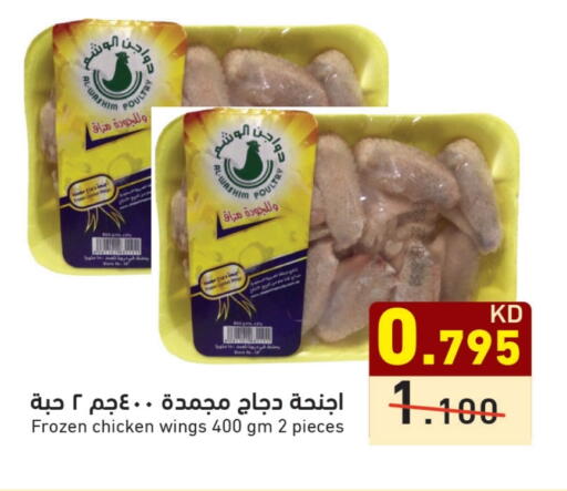 Chicken Wings available at Ramez in Kuwait - Jahra Governorate