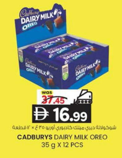 CADBURY available at ك. إم. هايبرماركت in الإمارات العربية المتحدة , الامارات - ٱلْعَيْن‎