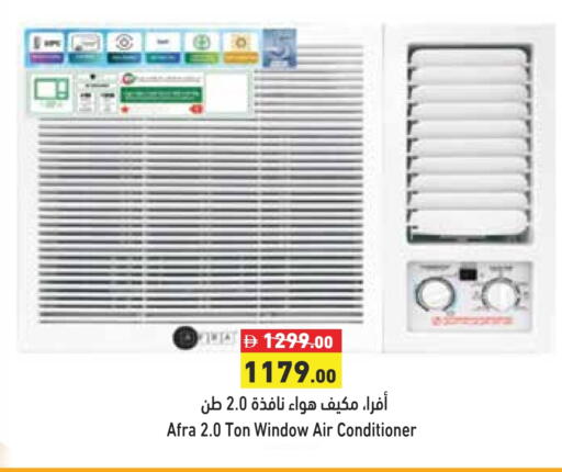 أفرا مكيف الهواء available at أسواق رامز in الإمارات العربية المتحدة , الامارات - أبو ظبي