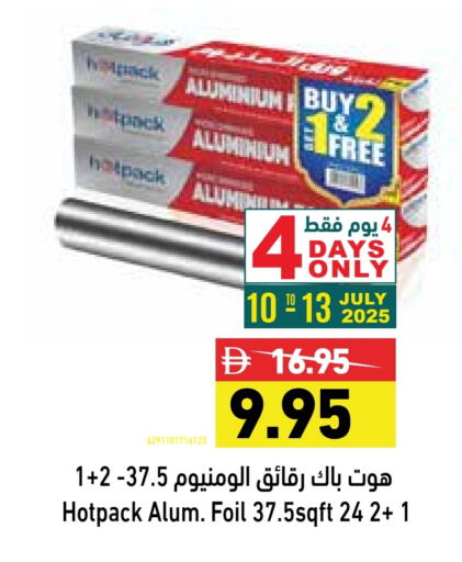 هات باك Aluminum Foil available at أسواق رامز in الإمارات العربية المتحدة , الامارات - رَأْس ٱلْخَيْمَة