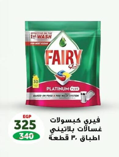 فيري available at زهران ماركت in Egypt - القاهرة