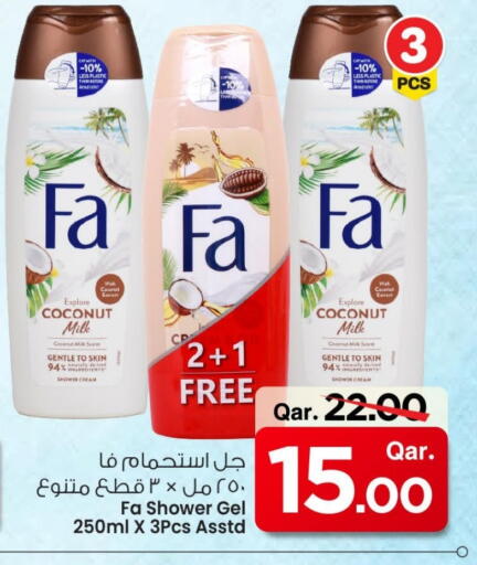 فا جل استحمام available at مارك & سيف in قطر - أم صلال