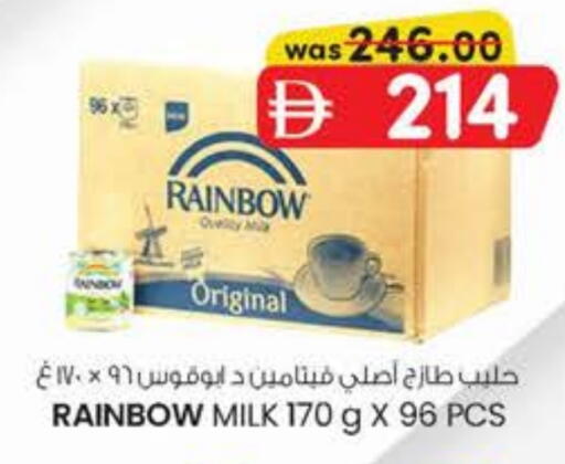 رينبو available at صفا هايبر in الإمارات العربية المتحدة , الامارات - ٱلْعَيْن‎