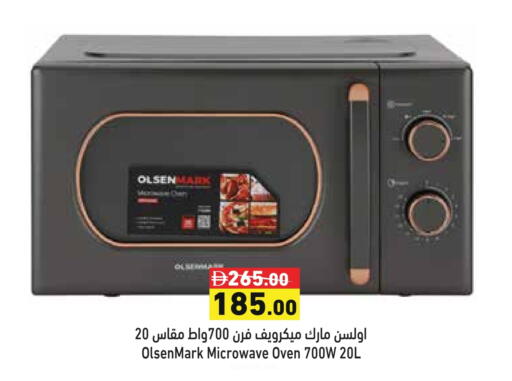 أولسنمارك فرن الميكروويف available at أسواق رامز in الإمارات العربية المتحدة , الامارات - رَأْس ٱلْخَيْمَة