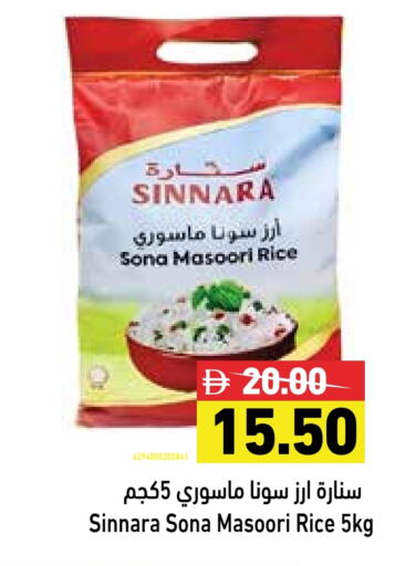 أرز ماسوري available at أسواق رامز in الإمارات العربية المتحدة , الامارات - دبي