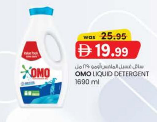 أومو منظف available at الصفا in الإمارات العربية المتحدة , الامارات - ٱلْعَيْن‎