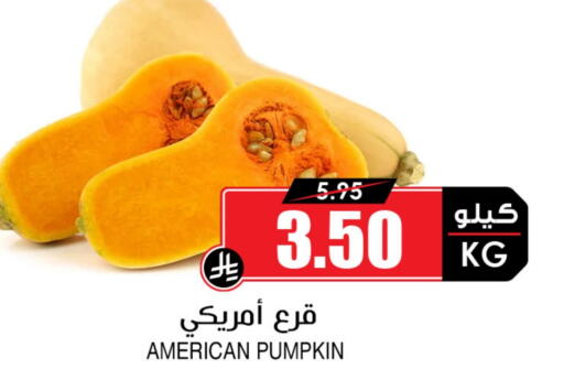 الخضروات الطازجة in أسواق النخبة, المملكة العربية السعودية Offers - المملكة العربية السعودية Pumpkin from United States available at أسواق النخبة in مملكة العربية السعودية, السعودية, سعودية - جدة