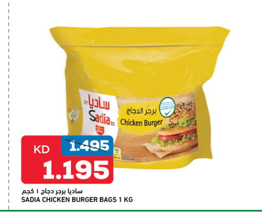 زيت الزنجبيل برجر دجاج available at غلف مارت in الكويت - محافظة الأحمدي