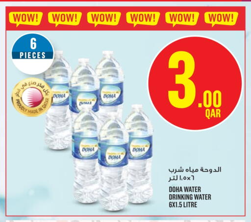 available at مونوبريكس in قطر - الشمال