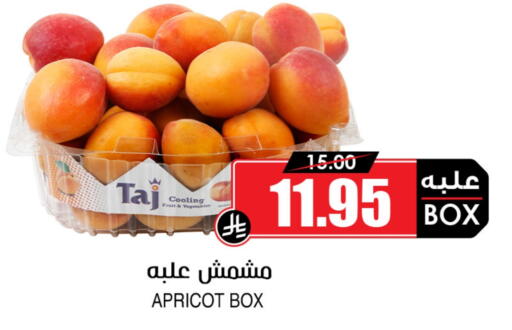 Apricot available at Prime Supermarket in KSA, Saudi Arabia, Saudi - Jubail