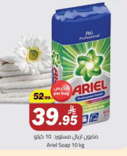 ARIEL Detergent available at Supermarket Stor in KSA, Saudi Arabia, Saudi - Riyadh