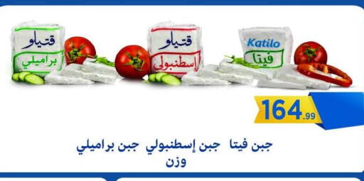 كتيلو فيتا available at مارت فيل in Egypt - القاهرة